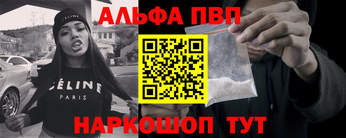 Alfa_PVP VHQ  Альфа ПВП  где купить наркоту  Альфа ПВП VHQ  A PVP СК КРИС  Вход с VPN  Россия 