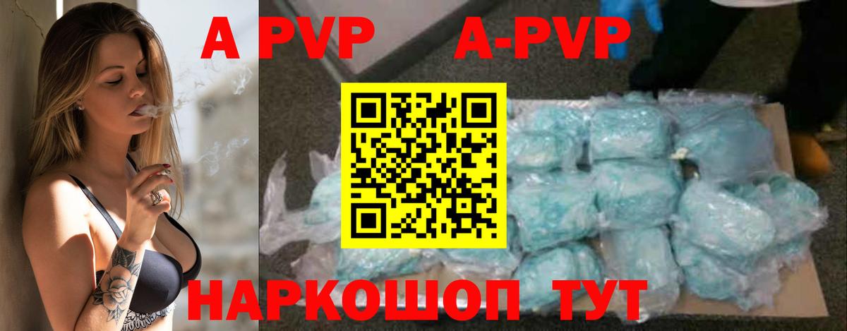 A-PVP VHQ Россия