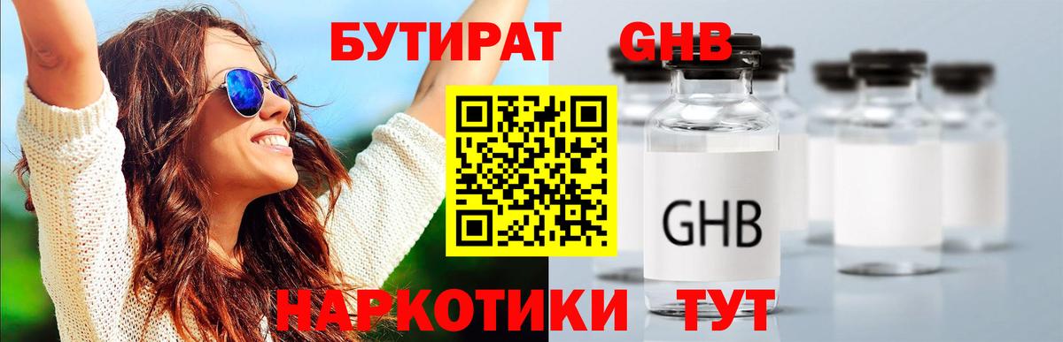 Россия  Бутират вода  БУТИРАТ  Вход с VPN 