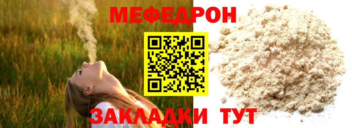 МЕФ кристаллы Россия