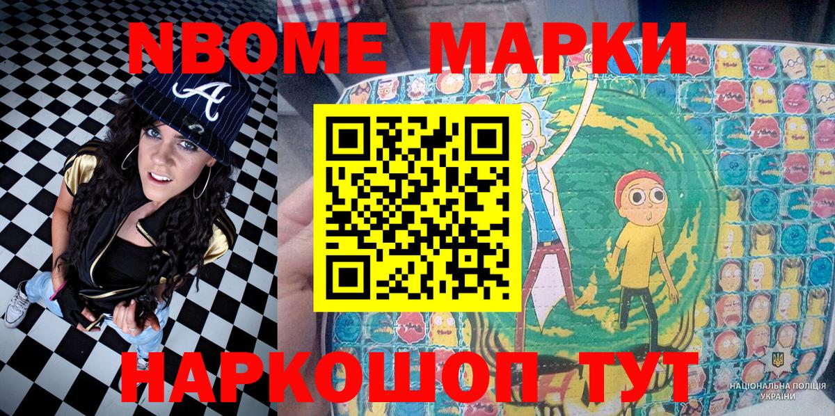 Марки NBOMe 1,5мг Россия